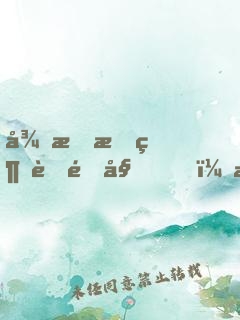 從戀愛綜藝開始，暴露自己